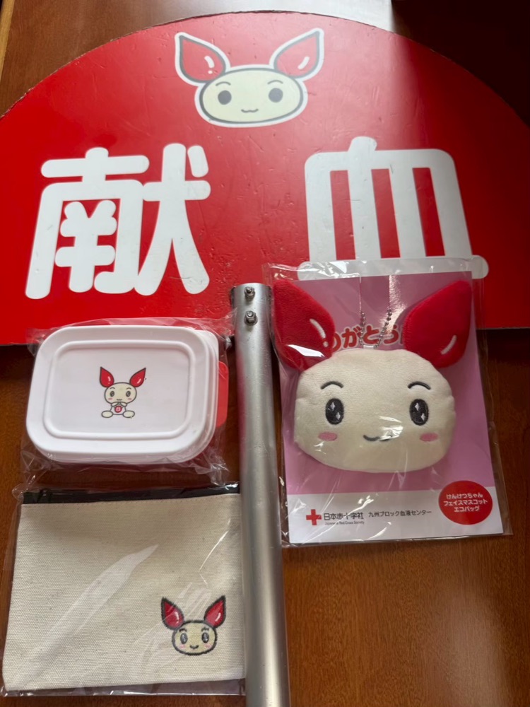 献血の記念グッズ