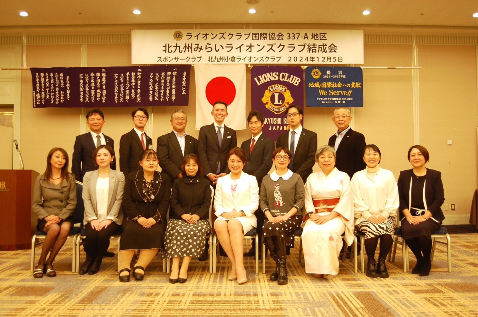 2024年12月5日、結成式での集合写真